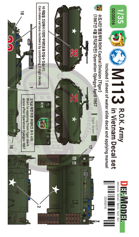 M113 韓国陸軍 ベトナム戦争 デカールセット デカール (DEF. MODEL デカール No.DD35016) 商品画像