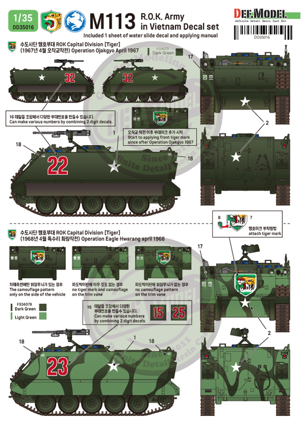 M113 韓国陸軍 ベトナム戦争 デカールセット デカール (DEF. MODEL デカール No.DD35016) 商品画像_3