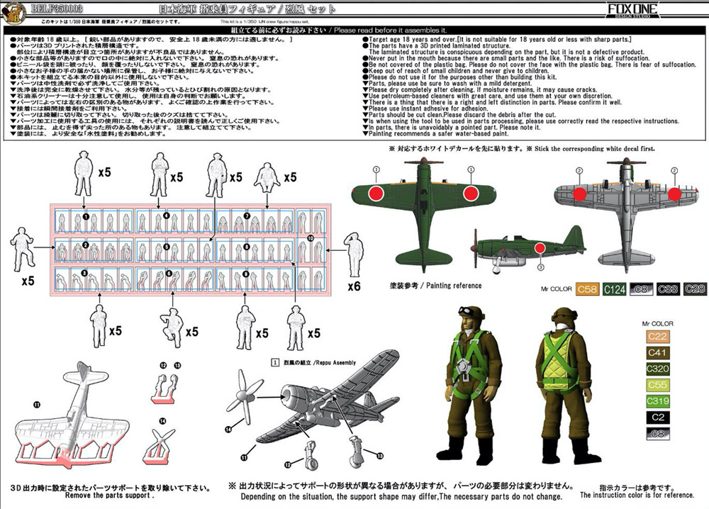 日本海軍 搭乗員フィギュア 51体 / 烈風 プラモデル (ビーバー・コーポレーション ビーバー オリジナルキット No.BELF350003) 商品画像_1