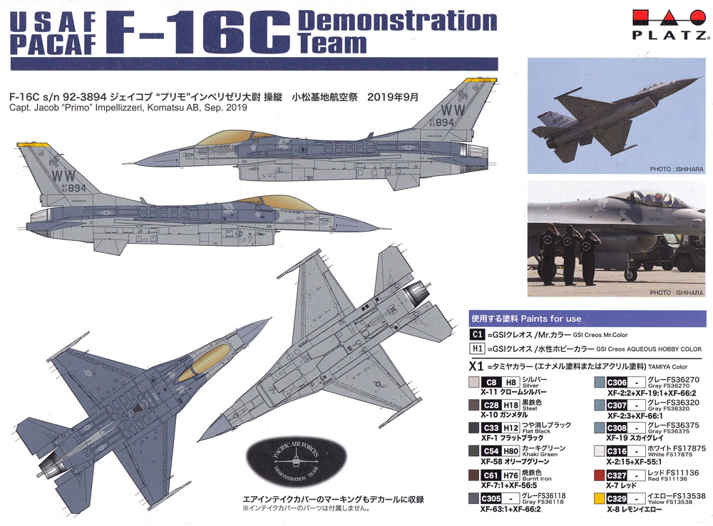 アメリカ空軍 PACAF F-16C デモンストレーションチーム プラモデル (プラッツ 1/144 プラスチックモデルキット No.PF-040) 商品画像_1