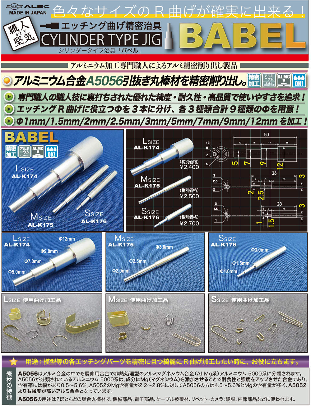 エッチングR曲げ精密治具 バベル Lサイズ ベンダー (シモムラアレック 職人堅気 No.AL-K174) 商品画像_2