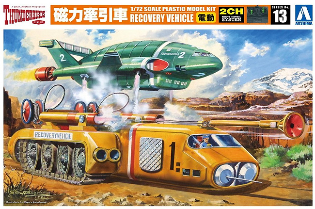 磁力牽引車 電動モデル プラモデル (アオシマ サンダーバード No.013) 商品画像