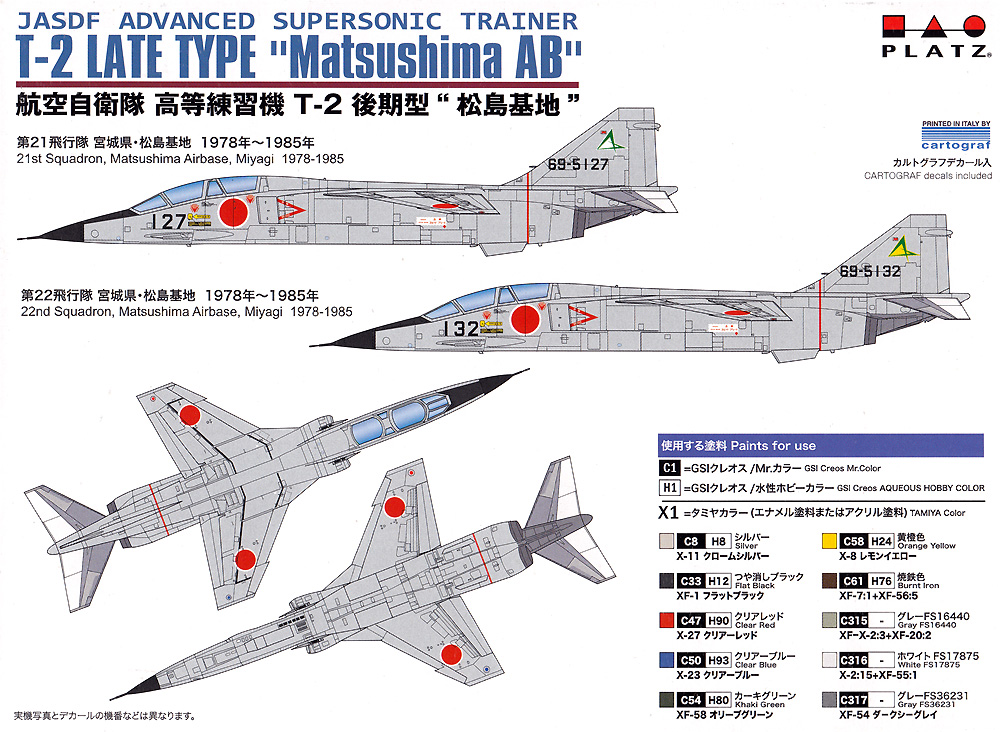 航空自衛隊 高等練習期 T-2 後期型 松島基地 プラモデル (プラッツ 1/144 自衛隊機シリーズ No.PF-042) 商品画像_1