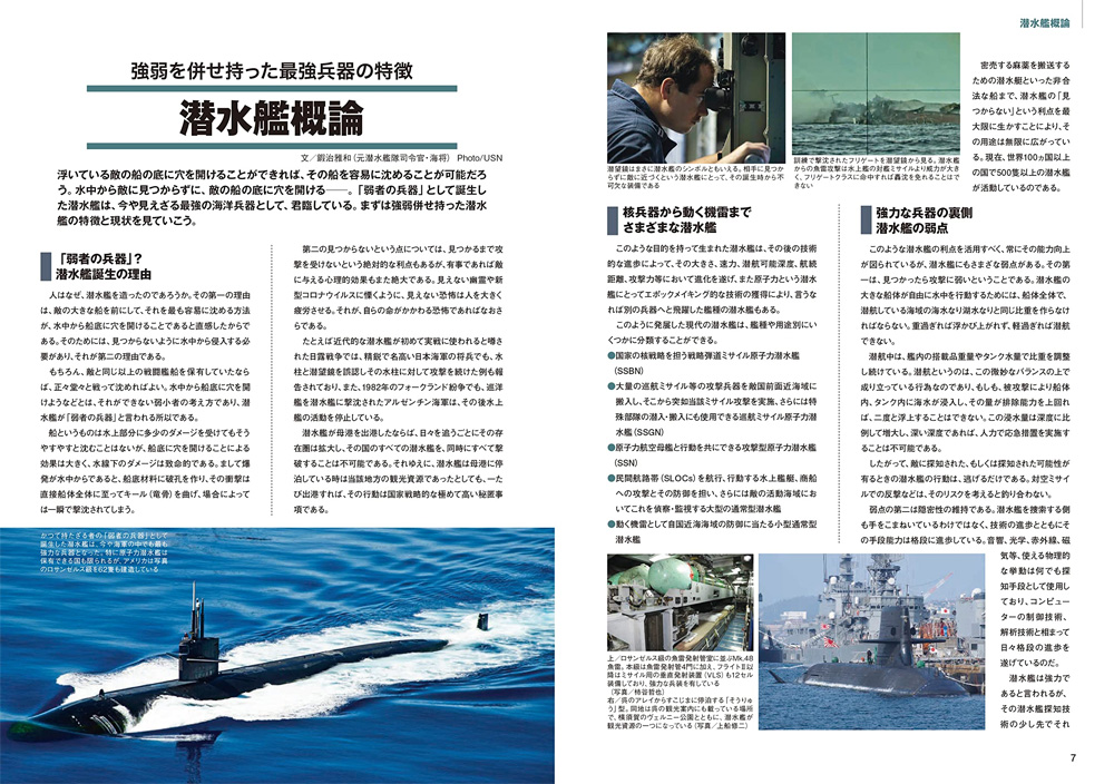 潜水艦事典 本 (イカロス出版 ミリタリー関連 (軍用機/戦車/艦船) No.1092-8) 商品画像_3