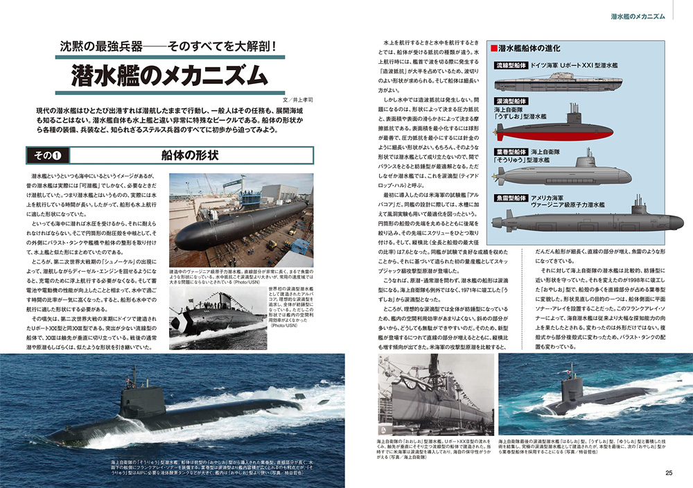 潜水艦事典 本 (イカロス出版 ミリタリー関連 (軍用機/戦車/艦船) No.1092-8) 商品画像_4