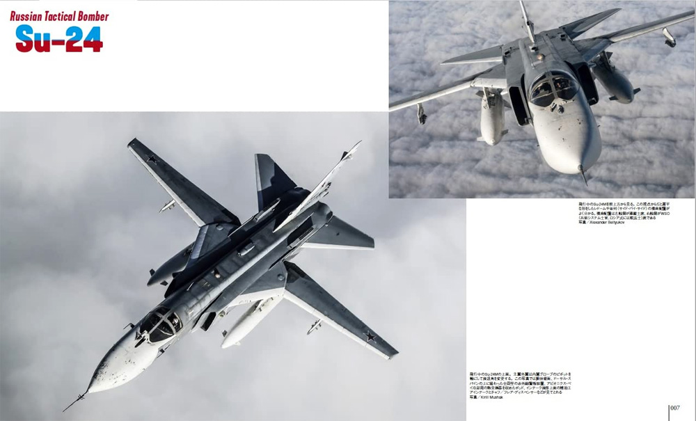 Su-24 フェンサー ムック (イカロス出版 世界の名機シリーズ No.61858-56) 商品画像_1