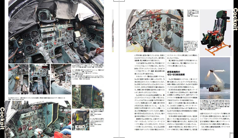Su-24 フェンサー ムック (イカロス出版 世界の名機シリーズ No.61858-56) 商品画像_3