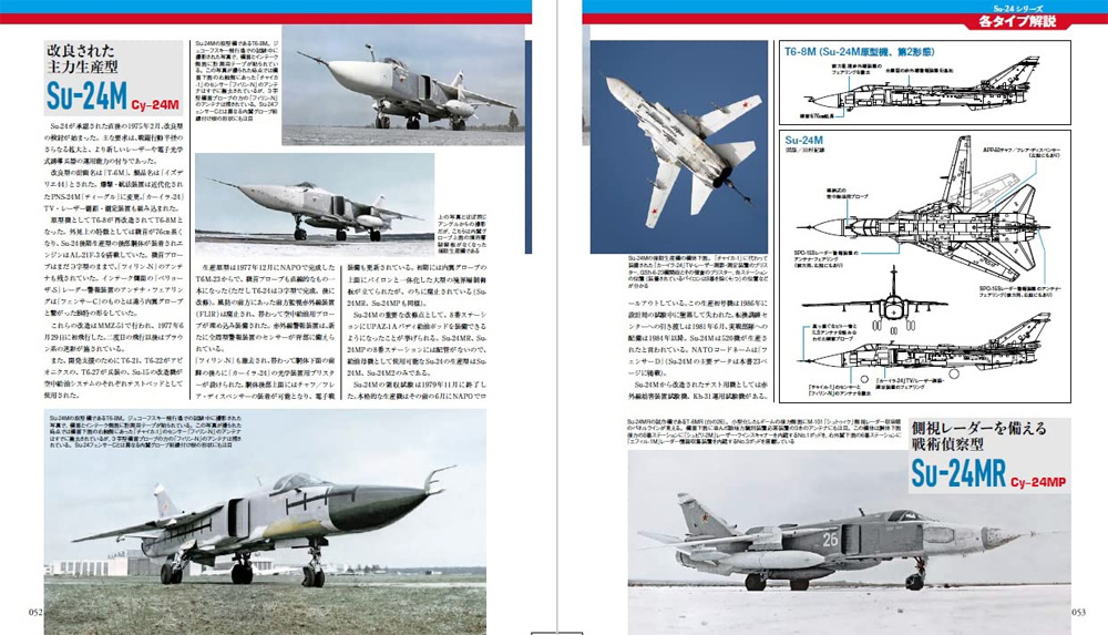 Su-24 フェンサー ムック (イカロス出版 世界の名機シリーズ No.61858-56) 商品画像_4