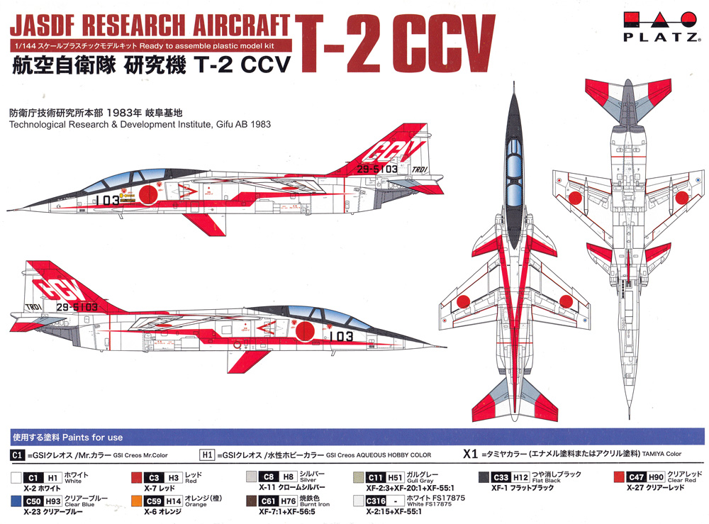 航空自衛隊 研究機 T-2 CCV プラモデル (プラッツ 1/144 自衛隊機シリーズ No.PF-045) 商品画像_1