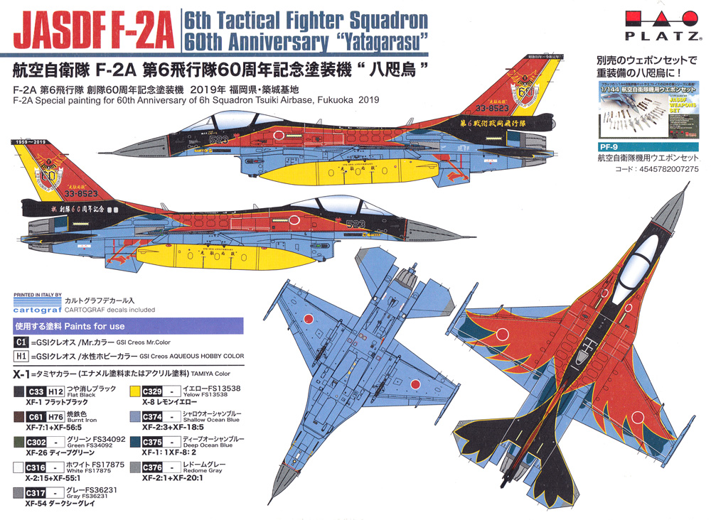 航空自衛隊 F-2Ａ 第6飛行隊 60周年記念塗装機 八咫烏 プラモデル (プラッツ 1/144 自衛隊機シリーズ No.PF-047) 商品画像_1