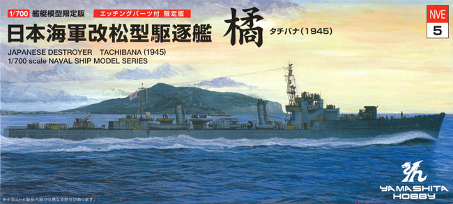 日本海軍 改松型駆逐艦 橘 1945 エッチングパーツ付 プラモデル (ヤマシタホビー 1/700 艦艇模型シリーズ No.NVE005) 商品画像