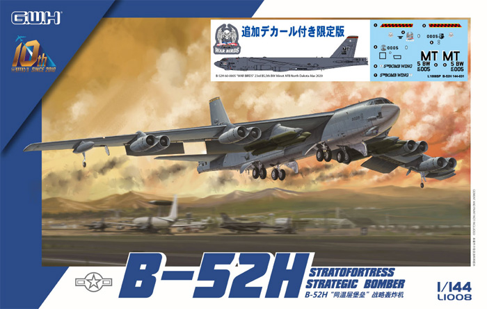 アメリカ空軍 B-52H 戦略爆撃機 追加デカール付き限定版 プラモデル (グレートウォールホビー 1/144 エアクラフト プラモデル No.L1008SP) 商品画像