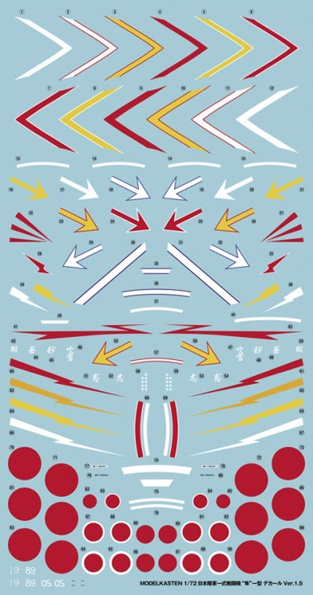 日本陸軍 一式戦闘機 隼 1型 デカール Ver.1.5 デカール (モデルカステン モデルカステン マテリアル No.DC-018) 商品画像