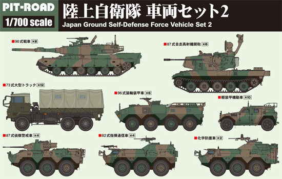 陸上自衛隊 車両セット 2 プラモデル (ピットロード 1/700 AFV プラモデル No.MI003) 商品画像