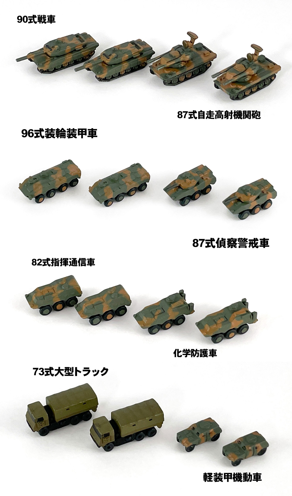 陸上自衛隊 車両セット 2 プラモデル (ピットロード 1/700 AFV プラモデル No.MI003) 商品画像_2