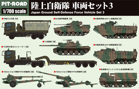 陸上自衛隊 車両セット 3 プラモデル (ピットロード 1/700 AFV プラモデル No.MI004) 商品画像