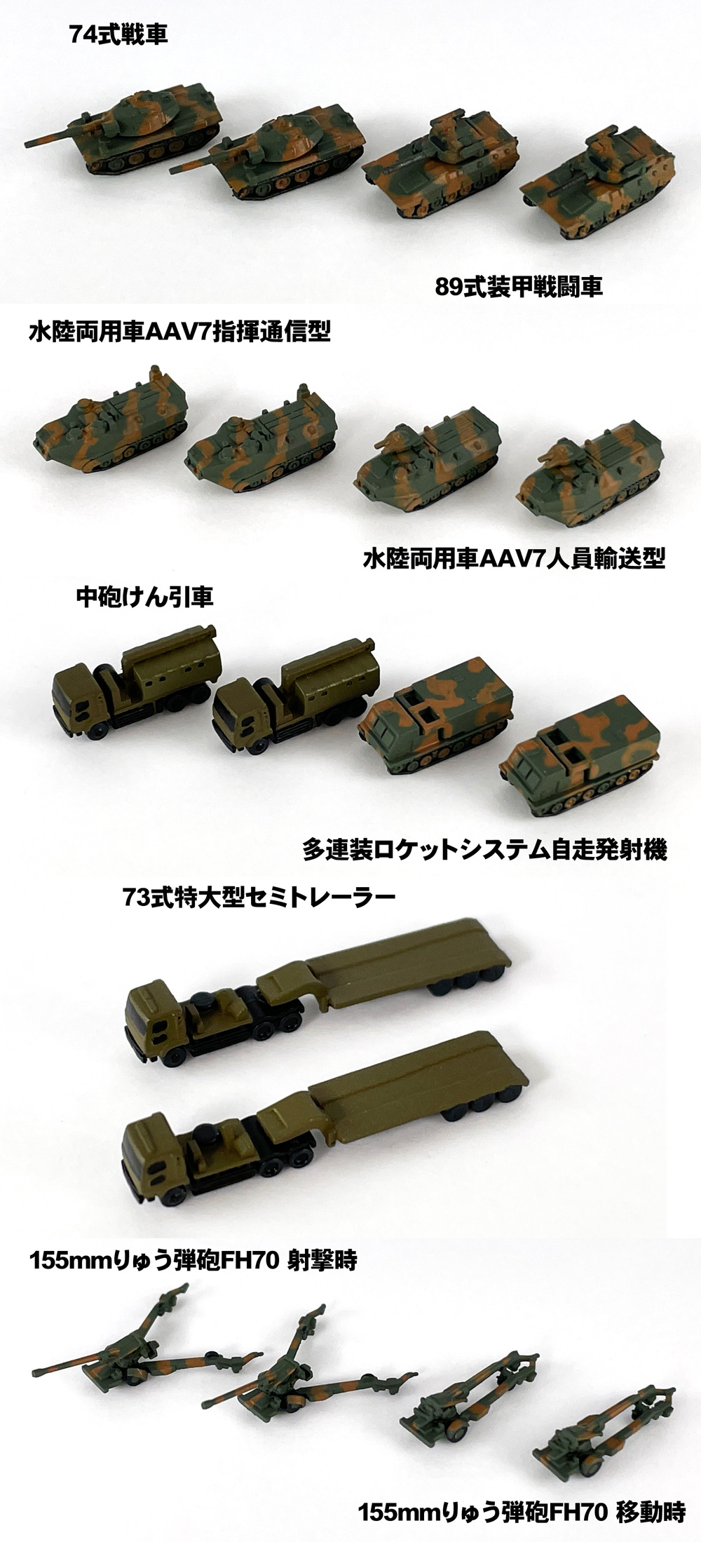 陸上自衛隊 車両セット 3 プラモデル (ピットロード 1/700 AFV プラモデル No.MI004) 商品画像_2