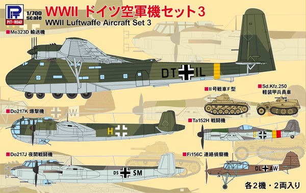WW2 ドイツ空軍機セット 3 プラモデル (ピットロード スカイウェーブ S シリーズ No.S060) 商品画像