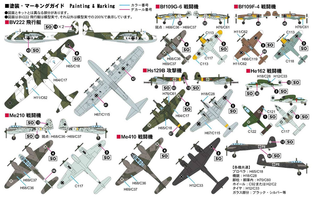 WW2 ドイツ空軍機セット 4 プラモデル (ピットロード スカイウェーブ S シリーズ No.S061) 商品画像_1