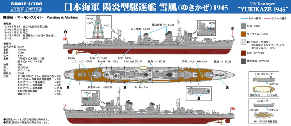 日本海軍 陽炎型駆逐艦 雪風 1945 プラモデル (ピットロード 1/700 スカイウェーブ W シリーズ No.W232) 商品画像_1