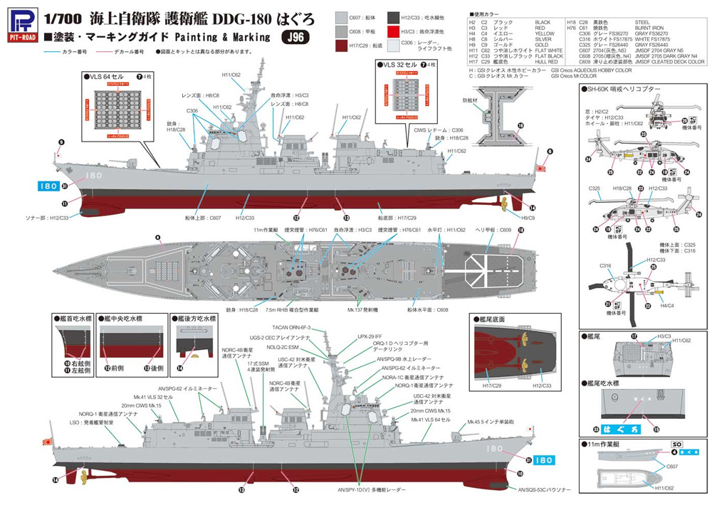 海上自衛隊 イージス護衛艦 DDG-180 はぐろ プラモデル (ピットロード 1/700 スカイウェーブ J シリーズ No.J096) 商品画像_1