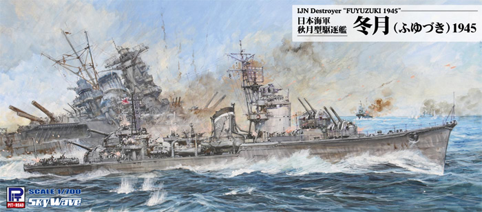 日本海軍 秋月型駆逐艦 冬月 1945 プラモデル (ピットロード 1/700 スカイウェーブ W シリーズ No.W242) 商品画像