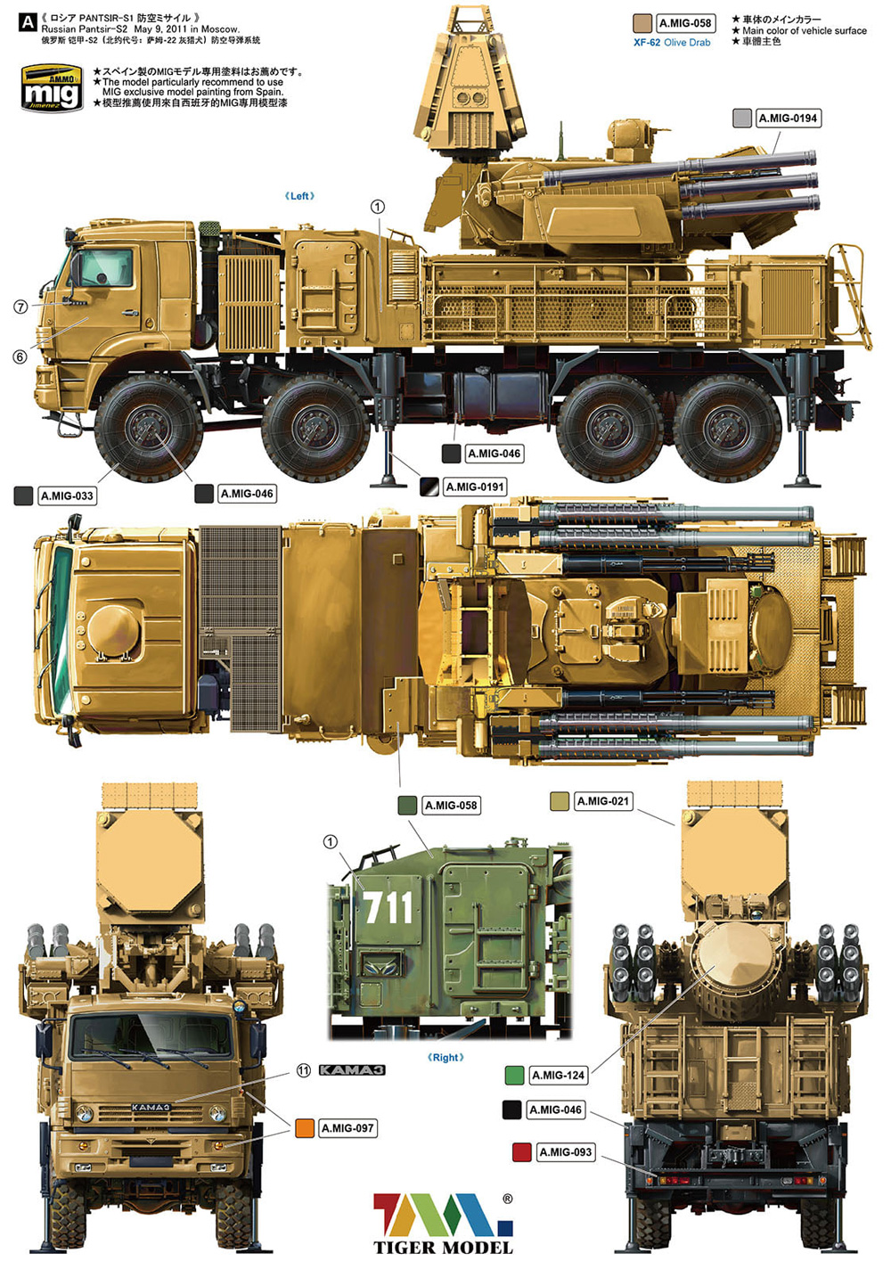 ロシア パーンツィリ-S2/SA-22 グレイハウンド プラモデル (タイガーモデル 1/35 AFV No.4645) 商品画像_1