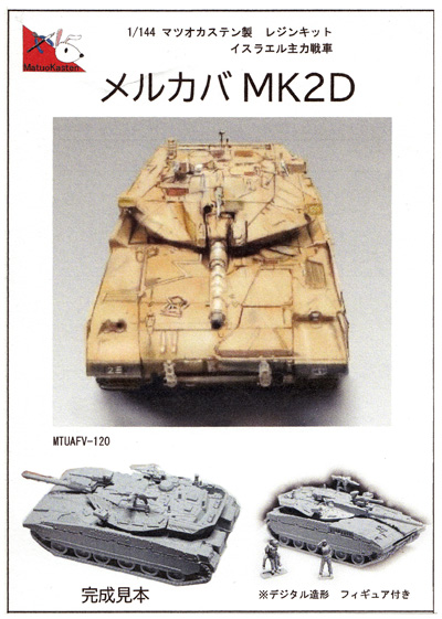 イスラエル 主力戦車 メルカバ Mk.2D (レジン)