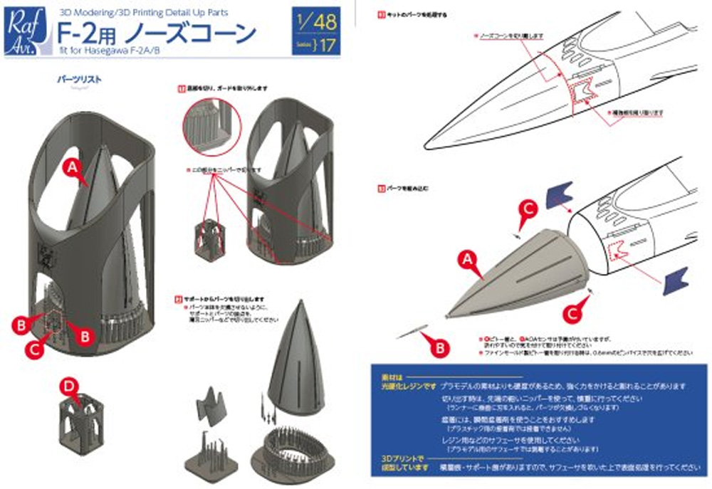 F-2用 ノーズコーン (ハセガワ用) レジン (モデルアート 3D Modering / 3D printing Parts No.017) 商品画像_2