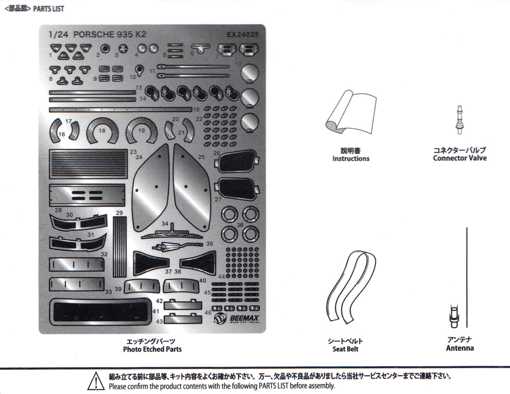 ポルシェ 935 K2 1978 ル・マン 24時間レース用 ディテールアップパーツ エッチング (BEEMAX 1/24 カーモデル ディテールアップパーツ No.EX24025) 商品画像_1