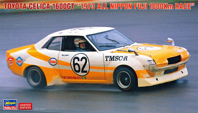 トヨタ セリカ 1600GT 1973年 全日本富士 1000Kmレース プラモデル (ハセガワ 1/24 自動車 限定生産 No.20550) 商品画像