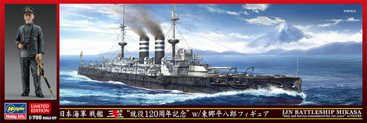 日本海軍 戦艦 三笠 就役120周年記念 w/東郷平八郎フィギュア プラモデル (ハセガワ 1/700 ウォーターラインシリーズ No.30065) 商品画像