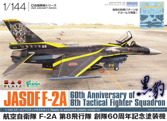 航空自衛隊 F-2A 第8飛行隊 総隊60周年記念塗装機 プラモデル (プラッツ 1/144 自衛隊機シリーズ No.044) 商品画像