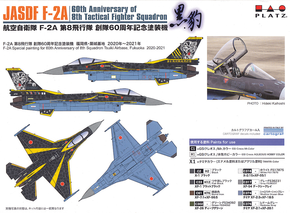 航空自衛隊 F-2A 第8飛行隊 総隊60周年記念塗装機 プラモデル (プラッツ 1/144 自衛隊機シリーズ No.044) 商品画像_1