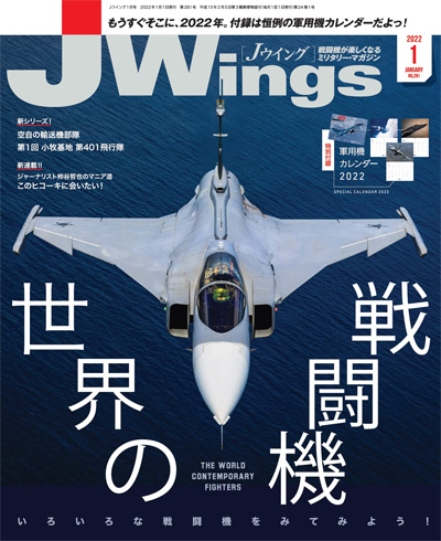 Jウイング 2022年1月号 No.281 雑誌 (イカロス出版 J Wings （Jウイング） No.281) 商品画像