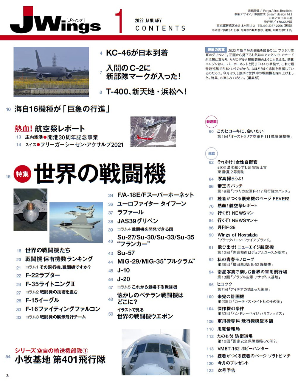 Jウイング 2022年1月号 No.281 雑誌 (イカロス出版 J Wings （Jウイング） No.281) 商品画像_1