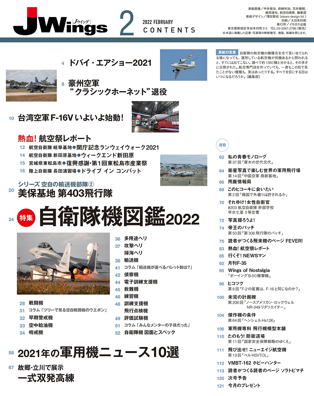 Jウイング 2022年2月号 No.282 雑誌 (イカロス出版 J Wings （Jウイング） No.282) 商品画像_1