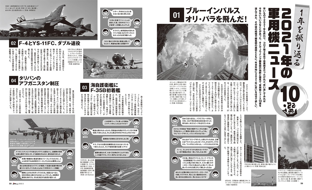 Jウイング 2022年2月号 No.282 雑誌 (イカロス出版 J Wings （Jウイング） No.282) 商品画像_4