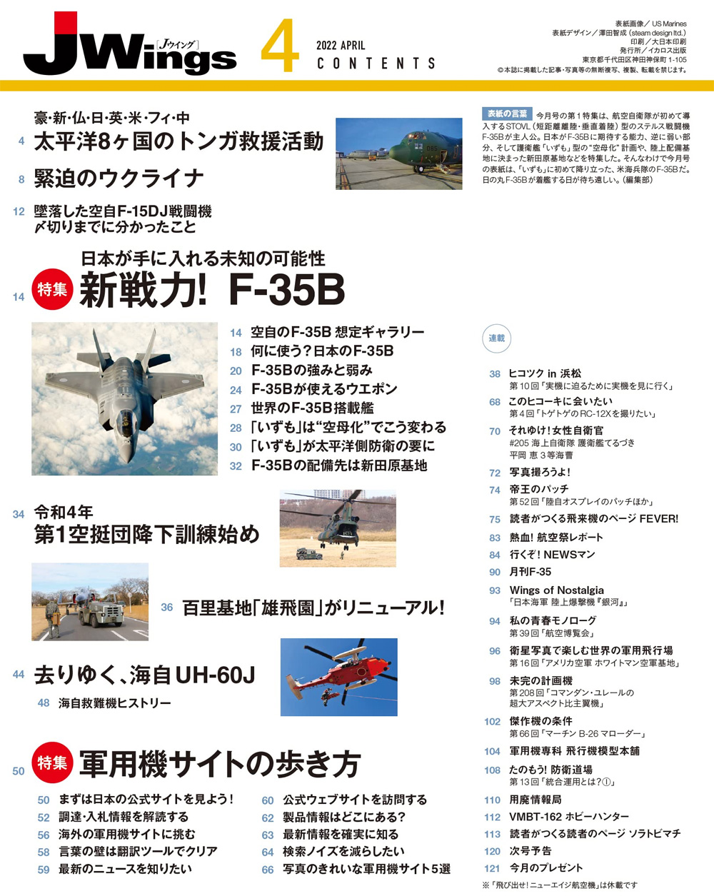 Jウイング 2022年4月号 雑誌 (イカロス出版 J Wings （Jウイング） No.284) 商品画像_1