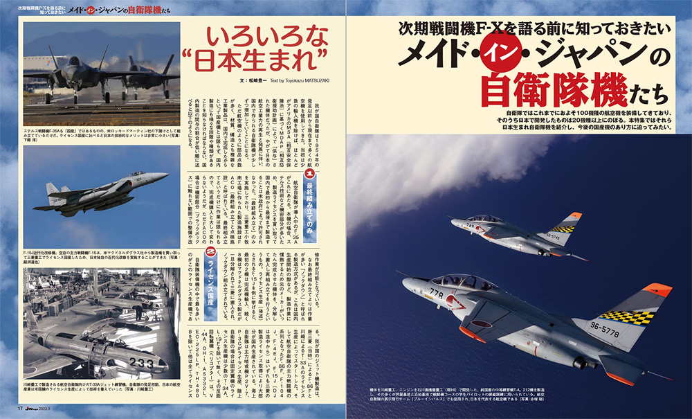 Jウイング 2022年5月号 雑誌 (イカロス出版 J Wings （Jウイング） No.285) 商品画像_3