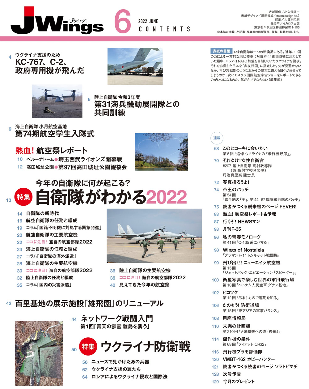 Jウイング 2022年6月号 雑誌 (イカロス出版 J Wings （Jウイング） No.286) 商品画像_1