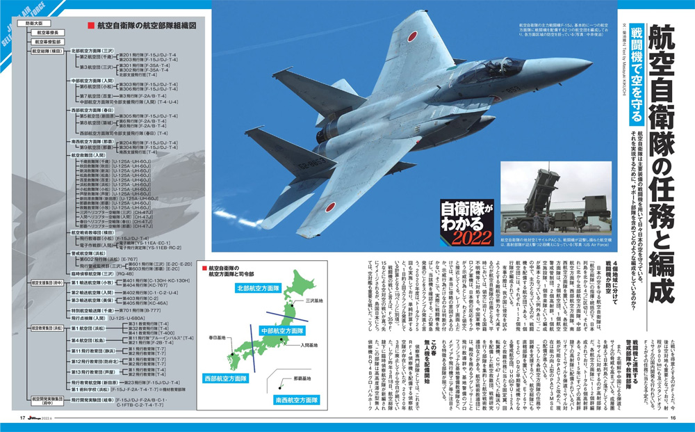 Jウイング 2022年6月号 雑誌 (イカロス出版 J Wings （Jウイング） No.286) 商品画像_4