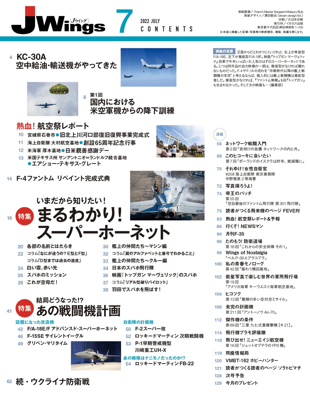 Jウイング 2022年7月号 雑誌 (イカロス出版 J Wings （Jウイング） No.287) 商品画像_1