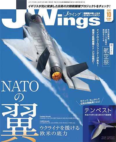 Jウイング 2022年10月号 雑誌 (イカロス出版 J Wings （Jウイング） No.290) 商品画像