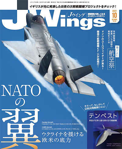 Jウイング 2022年10月号 雑誌 (イカロス出版 J Wings （Jウイング） No.290) 商品画像