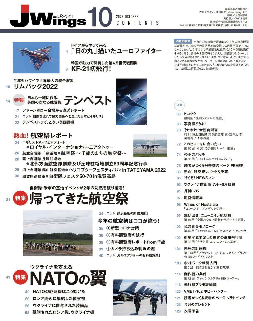 Jウイング 2022年10月号 雑誌 (イカロス出版 J Wings （Jウイング） No.290) 商品画像_1