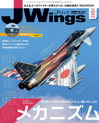 Jウイング 2022年12月号 雑誌 (イカロス出版 J Wings （Jウイング） No.292) 商品画像