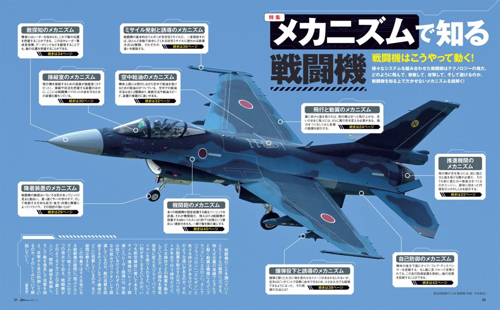 Jウイング 2022年12月号 雑誌 (イカロス出版 J Wings （Jウイング） No.292) 商品画像_4