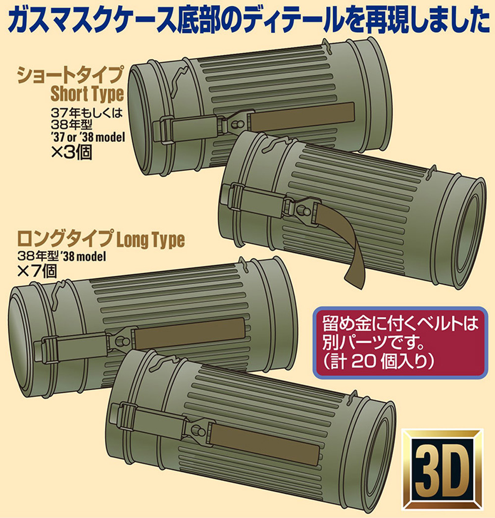 ドイツ軍 ガスマスクケースセット レジン (パッションモデルズ 1/35 アクセサリーシリーズ No.P35T-004F) 商品画像_1