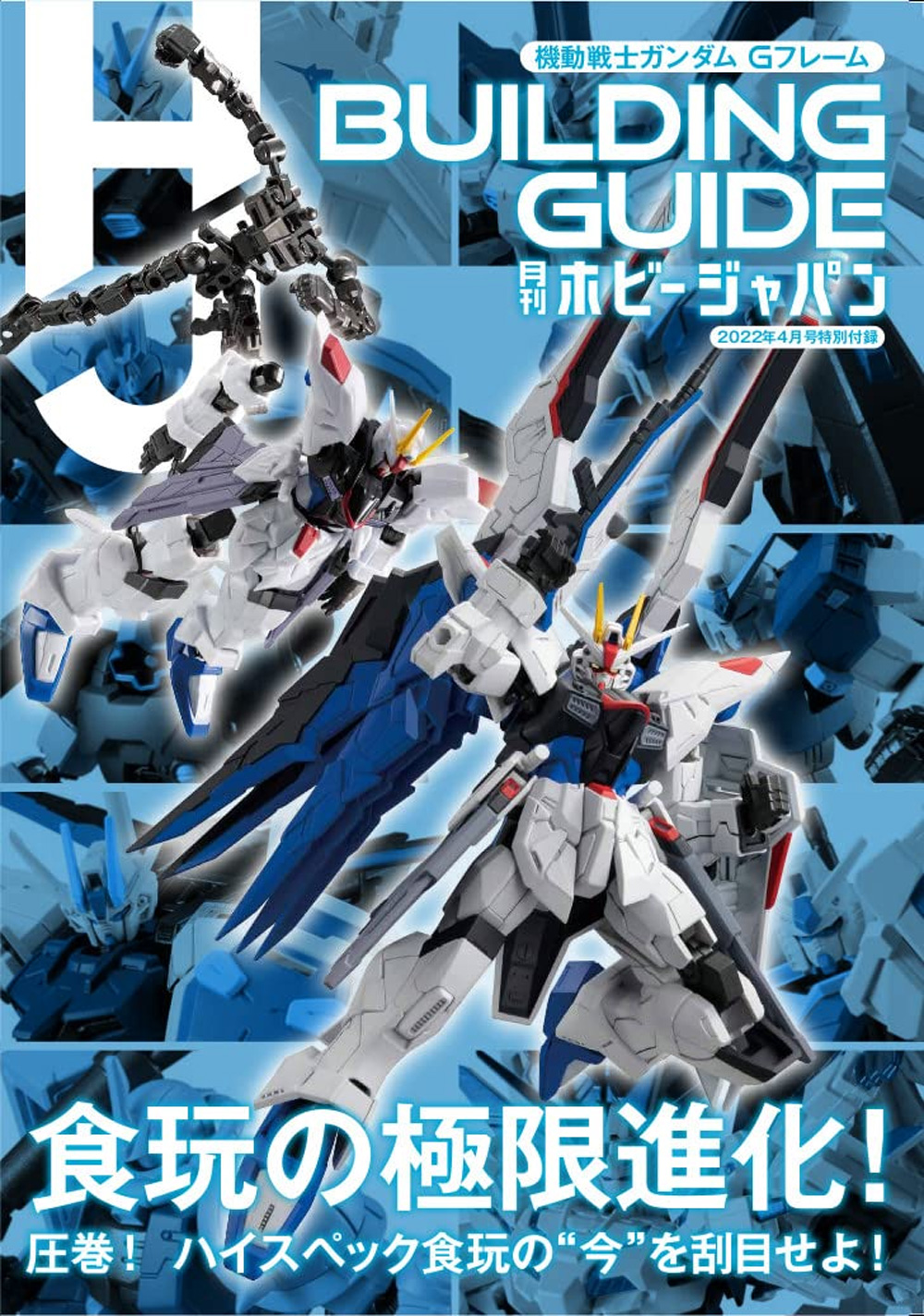 ホビージャパン 2022年4月号 雑誌 (ホビージャパン 月刊 ホビージャパン No.634) 商品画像_1